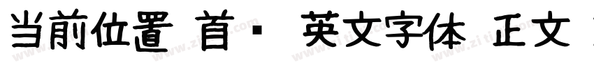 当前位置 首页 英文字体 正文 I字体转换